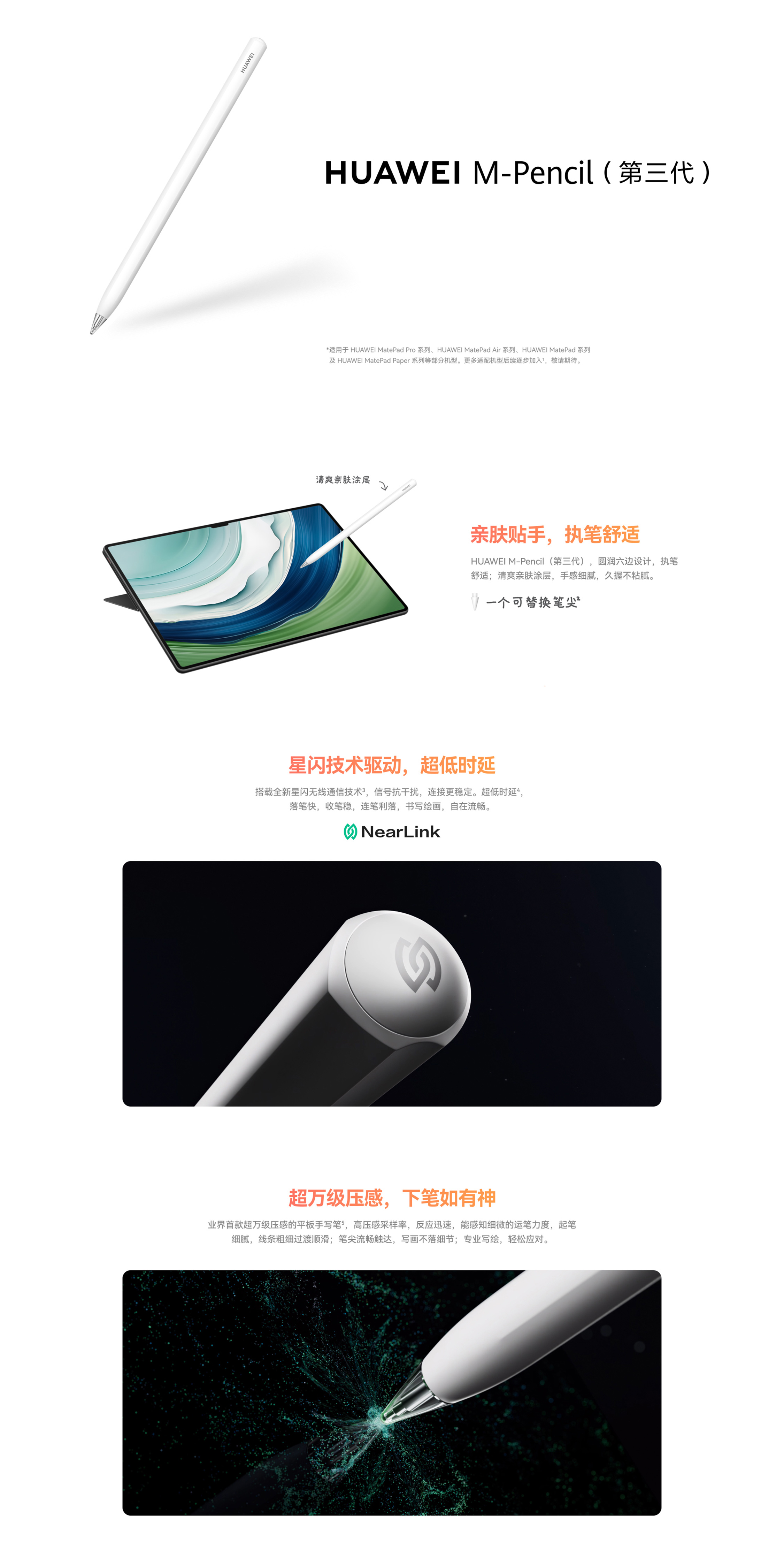 HUAWEI M-Pencil详情图1